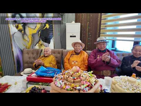 Видео: 90 НАСНЫ ОЙН БАЯР