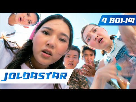 Видео: Joldastar 4 серия | Bir Toqsan | Бір Тоқсан