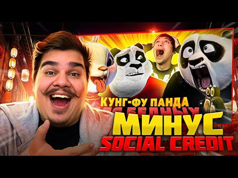 Видео: ▷ КИТАЙСКИЕ ЗАКОСЫ под "КУНГ-ФУ ПАНДУ" КУНГ-ФУ КРОЛИК и ПРОТИВ ПРИШЕЛЬЦЕВ! | РЕАКЦИЯ на  Уголок Акра