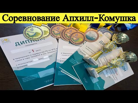 Видео: Соревнование / Апхилл - Комушка / Бурятия / 2023 / От первого лица