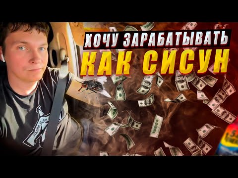 Видео: Водитель пикап-трака: 💲 Хочу зарабатывать, как СИСУН