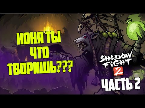 Видео: КАК ВЫИГРАТЬ В ГОНКЕ ЗА ЛУЧШИЙ УРОН, НАЧАЛАСЬ ЧЕРТОВЩИНА В Shadow Fight 2