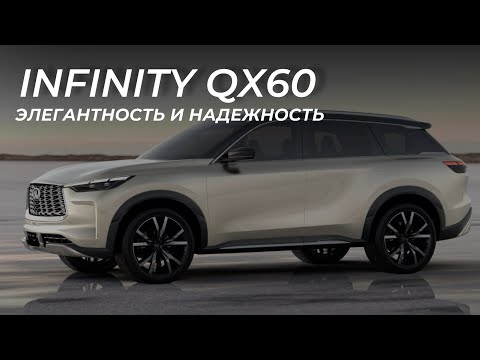 Видео: Все, что нужно знать об Infiniti QX60 за 10 минут