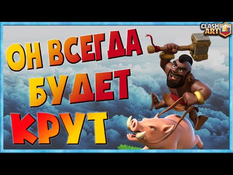Видео: 🐷 ХОГ (ВСАДНИК НА КАБАНЕ) / КОЛОДЫ С ХОГОМ / КЛЕШ РОЯЛЬ