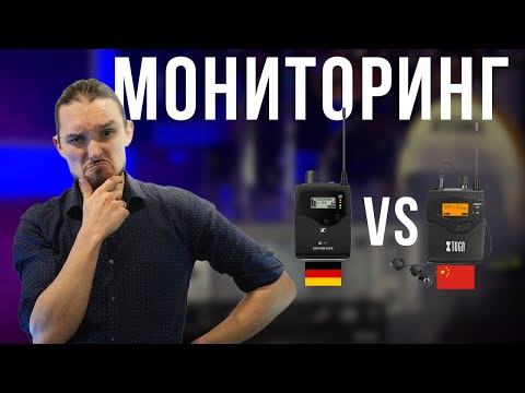 Видео: Cравнение систем мониторинга. Sennheiser G4 vs Xtuga IEM1200