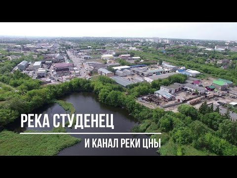 Видео: Тамбов. Фильм 19. Река Студенец, канал реки Цны.