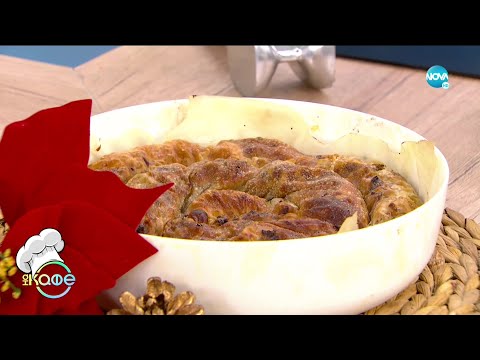 Видео: Рецептата днес: Тиквеник с домашни кори - „На кафе” (18.12.2020)