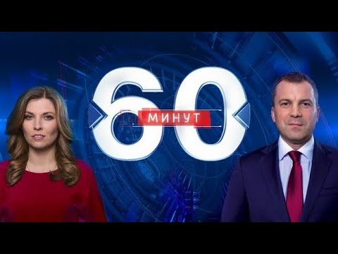 Видео: 60 минут  Макрону угрожает отставка  Эфир от 10 09 2025