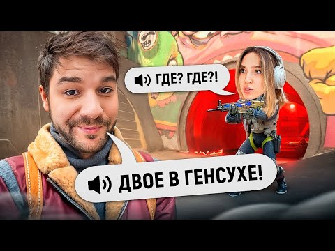 Видео: ФЕЙК ИНФА в CS2 (часть 3). НА ГЕНСУХЕ!