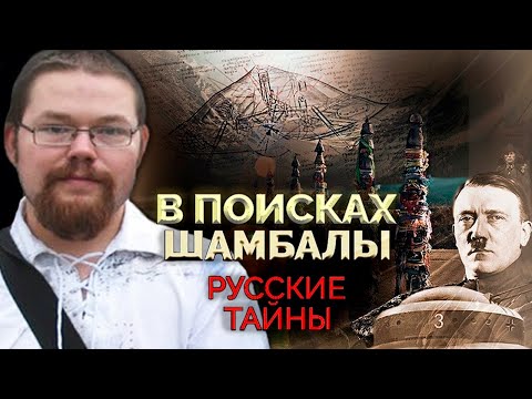 Видео: Ежи сармат смотрит как Советский Союз Шамбалу Искал!