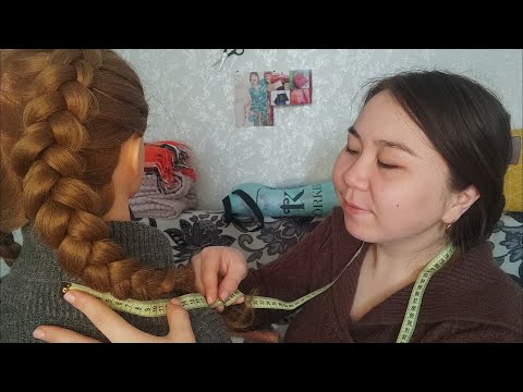 Видео: АСМР - Усыпляющее Ателье 🧵📏 СНЯТИЕ МЕРОК И НЕЖНЫЙ ШЕПОТ | ASMR RELOPLAY | GENTLE WHISPER
