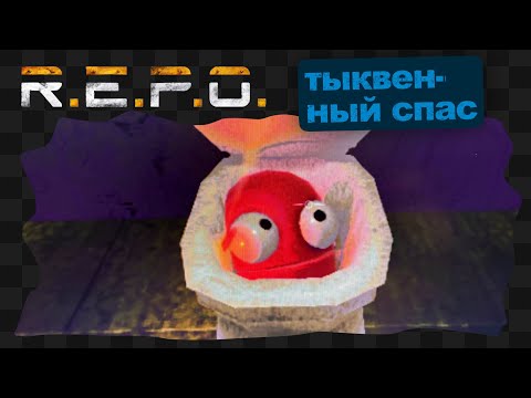 Видео: R.E.P.O.зиторий №632