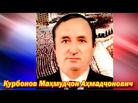 Видео: ХОТИРА АБАДИСТ - ҚАДР МУҚАДДАС