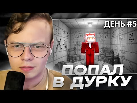 Видео: РЕАКЦИЯ АЛФЕДОВА НА САНЧЕЗА - Я Провел 50 Дней в Дурке на Майншилд 4 // Реакция на Санчеза