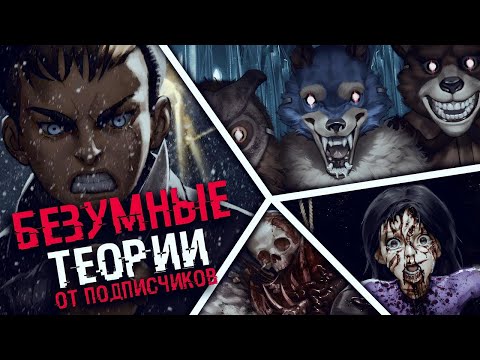 Видео: БЕЗУМНЫЕ ФАНАТСКИЕ ТЕОРИИ Tiny Bunny (Зайчик) | ТЕОРИИ TINY BUNNY (Зайчик)