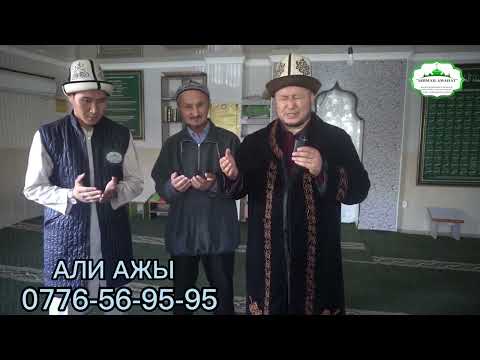 Видео: Ыйман Аманат фонду Эстебес Устаз менен биргеликте аракет кылып канчалаган адамдын омурун сактоодо