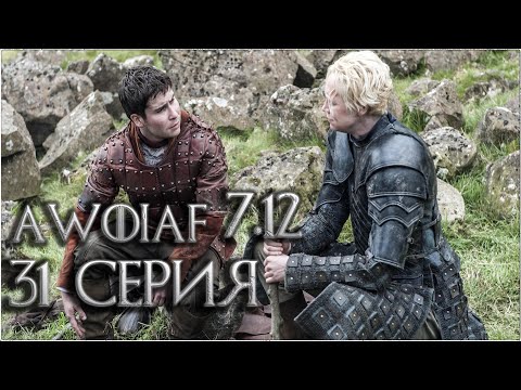 Видео: 31. Mount and Blade Warband: мод A World Of Ice and Fire 7.12 прохождение на русском