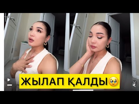Видео: АЙГҮЛ ТӘУІРЖАНҒА РЕНЖІП КӨЗДЕРІНЕ ЖАС АЛДЫ😱🤯 #кослайк #қослайкбүгінгіэфир #rek