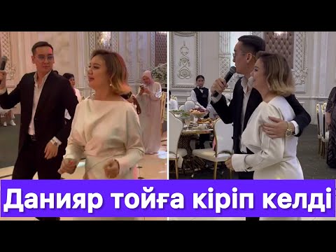 Видео: Дананың тойына Данияр кіріп келді😱