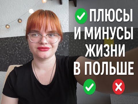 Видео: Польша разочаровала... но не всё так плохо