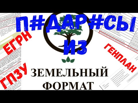 Видео: #8 П#ДАР#CЫ из ЗЕМЕЛЬНОГО ФОРМАТА/ КАК НЕ попасть с УЧАСТКОМ/ 2022