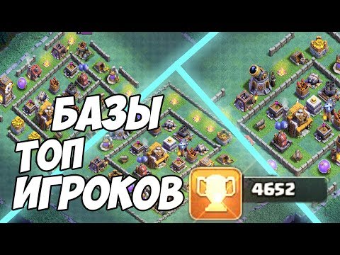 Видео: 5 ДОМИК!5 ДС Топ базы деревни строителя Clash of Clans!