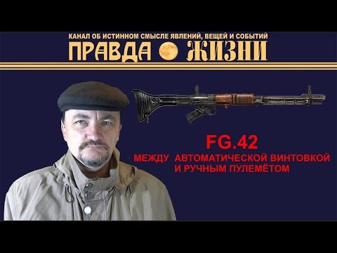 Видео: FG 42 — оружие для парашютистов
