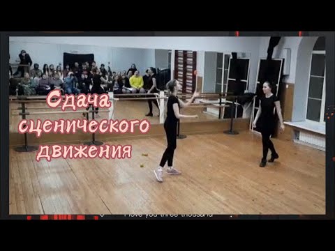 Видео: Сценическое движение. Жонглирование. Палка. 2 курс.