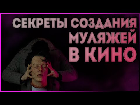 Видео: Настоящая отрубленная голова или муляж? Создание реквизита для кино.