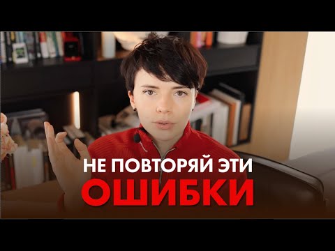 Видео: 9 ОШИБОК, КОТОРЫЕ ЛИШАЮТ ВАС ДЕНЕГ, УСПЕХА И ВРЕМЕНИ