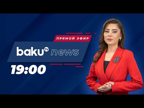 Видео: В четвёртый день COP29 Президент Азербайджана провёл ряд встреч - НОВОСТИ (14.11.2024)