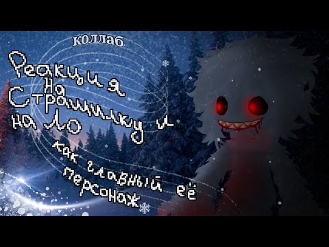 Видео: Реакция знакомых Ло на страшилку "В лес ночью не ходи" на Ло как главный герой.