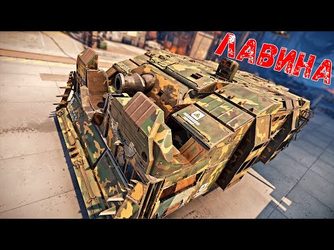 Видео: Лавина - Танк Идёт на Прорыв - Crossout