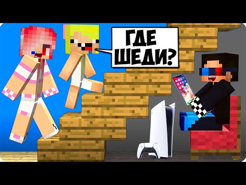 Видео: 🤫3 СПОСОБА ПОСТРОИТЬ СЕКРЕТНУЮ КОМНАТУ В ДОМЕ  В МАЙНКРАФТ! ШЕДИ ЛЕСКА И НУБИК ТРОЛЛИНГ MINECRAFT