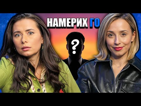 Видео: Моментът на истината, еп.13: Намерих го! с Антоанет Пепе