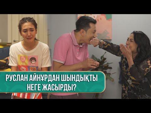 Видео: Айнұр "бизнес-леди" болмақшы | Ұлы дала жанұясы | Улы дала жануясы