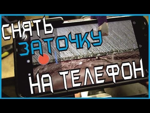 Видео: Режущая кромка и мобильный телефон – есть ли связь???