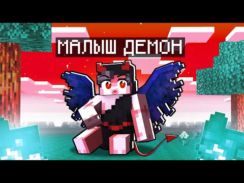 Видео: Малыш ДЕМОН Попал На Землю в Майнкрафт!