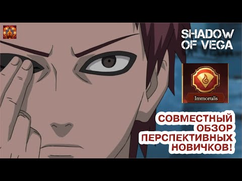 Видео: СОВМЕСТНЫЙ ОБЗОР ПЕРСПЕКТИВНЫХ НОВИЧКОВ! ОШИБКИ НАЧАЛА ИГРЫ! Тени Пика | Конфликт хидзюцу