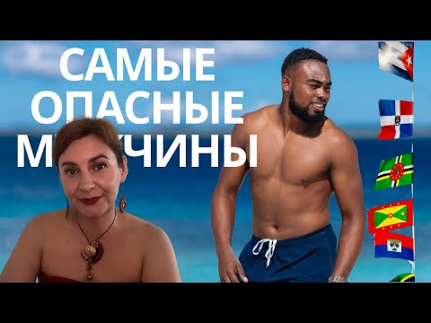 Видео: Мои свидания с латиноамериканцами. Как латиноамериканские мужчины соблазняют женщин