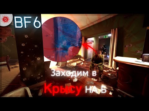 Видео: МОНТАЖ | ЗАХОДИМ В КРЫСУ | BATTLEFIELD 6
