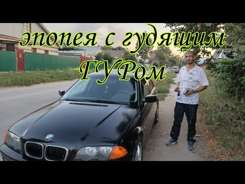 Видео: ГУДИТ ГУР! В ЧЁМ ВСЁ-ТАКИ ПРИЧИНА??