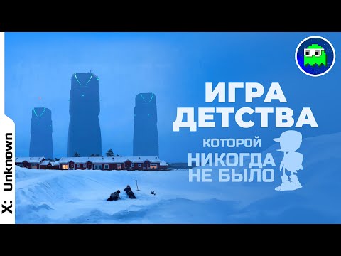 Видео: RIPPLE DOT ZERO | Игра детства, которой никогда не было | Электрический штат | Саймон Столенхаг