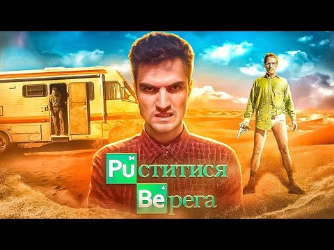 Видео: Хто такий Волтер Вайт ? (Серіал "Пуститися берега" 🏜️)