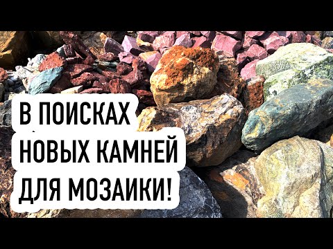 Видео: Выбираем камень в Каменном городе! Сланец, галька, галтованный камень.