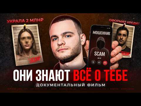 Видео: МОШЕННИКИ ЖДУТ ЭТИХ СЛОВ! Ловушки телефонных мошенников — Документальный фильм