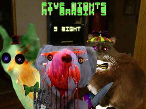 Видео: ПЯТЬ НОЧЕЙ С БАРСИКОМ 3  ТРЕТЬЯ НОЧЬ ПРОЙДЕНА!!!!