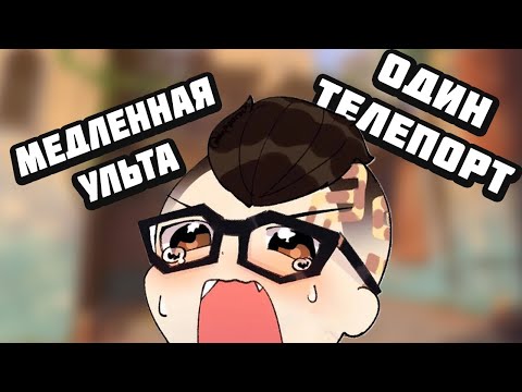 Видео: РАЙОТ У🤬ИЛИ ЧЕМБЕРА в VALORANT | Как играть на новом чембере | Валорант