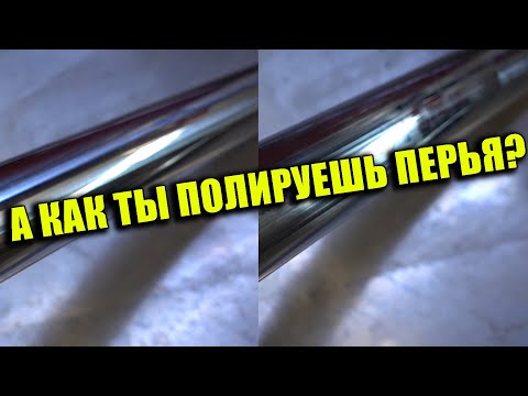 Видео: Полировка вилки - эффективно)