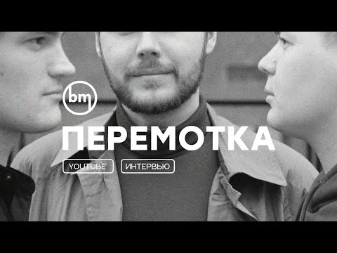 Видео: Перемотка в Алматы | Интервью